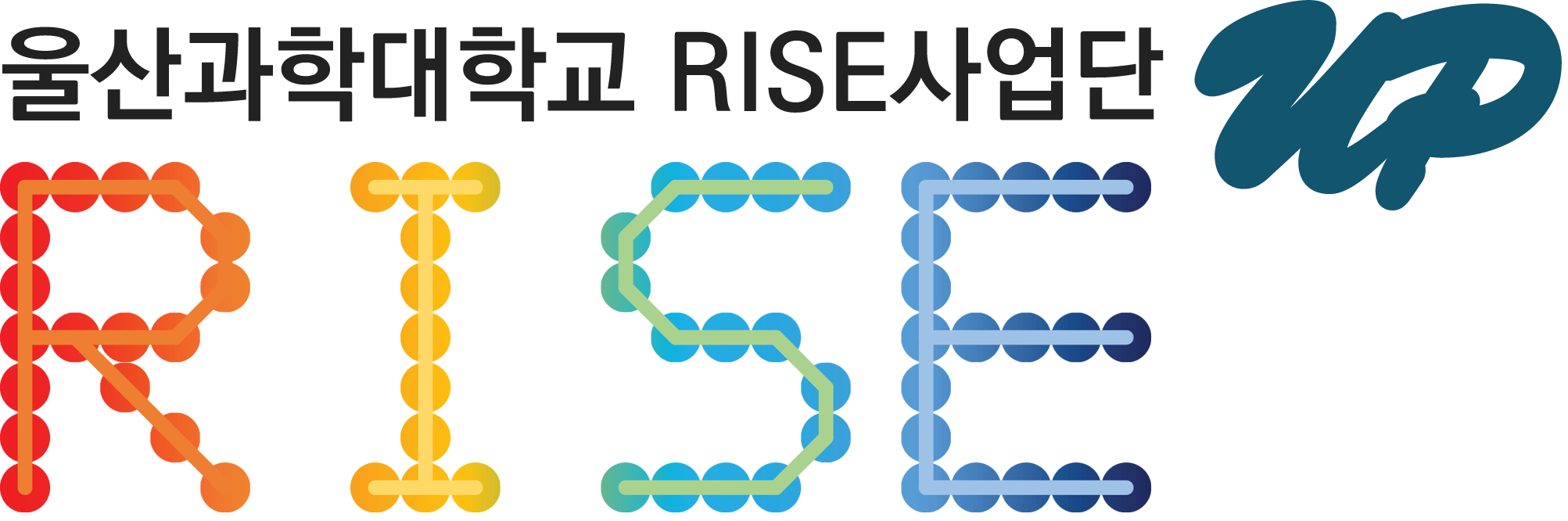 RISE사업단